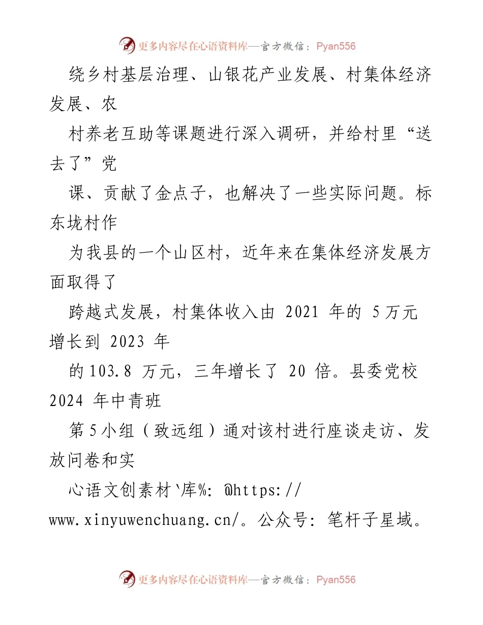 [调研报告] 培训实践 - 溆浦县水东镇标东垅村集体经济发展调研分析.docx_第2页