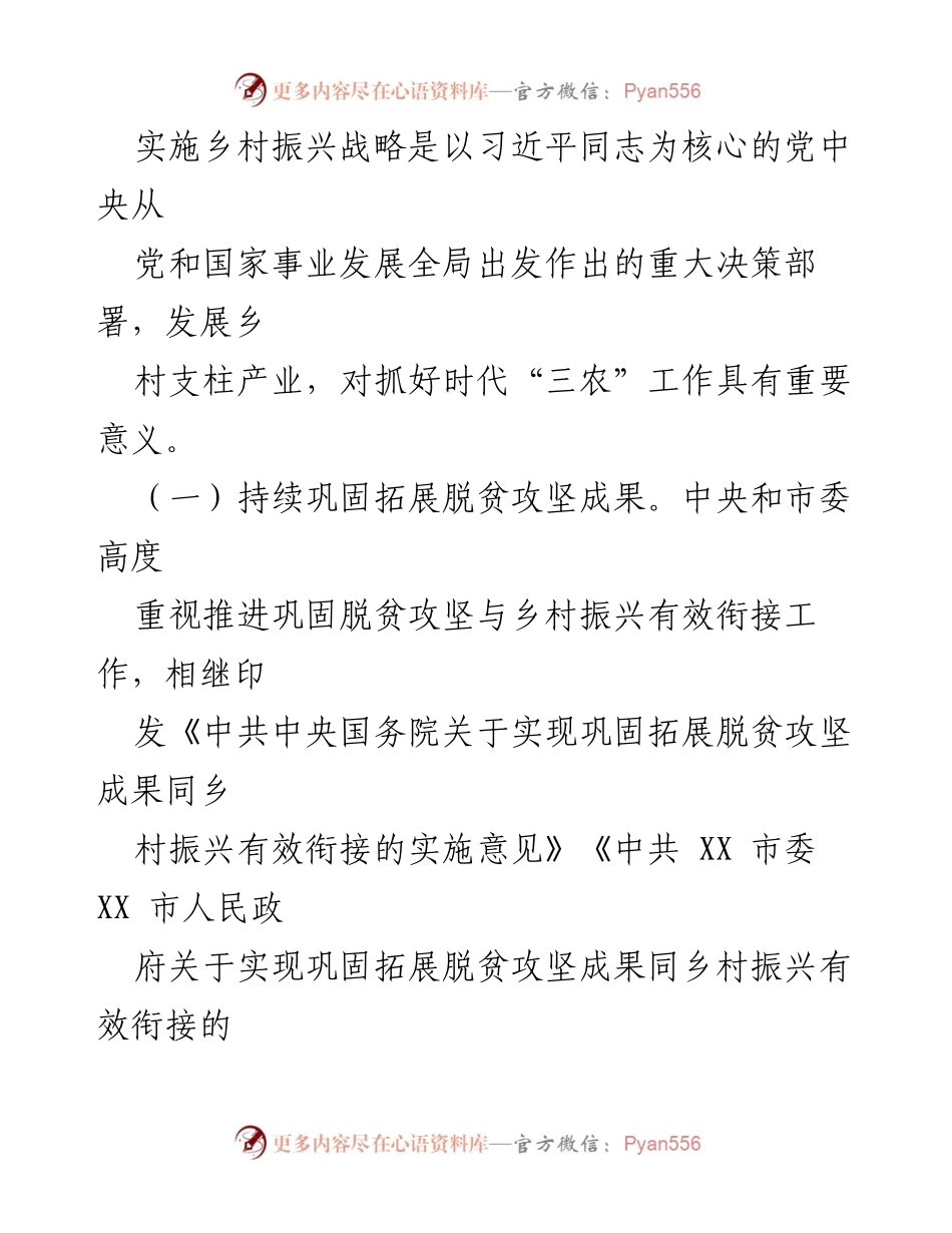 [调研报告] 乡村振兴 - 乡村支柱产业发展现状与重要性分析.docx_第2页
