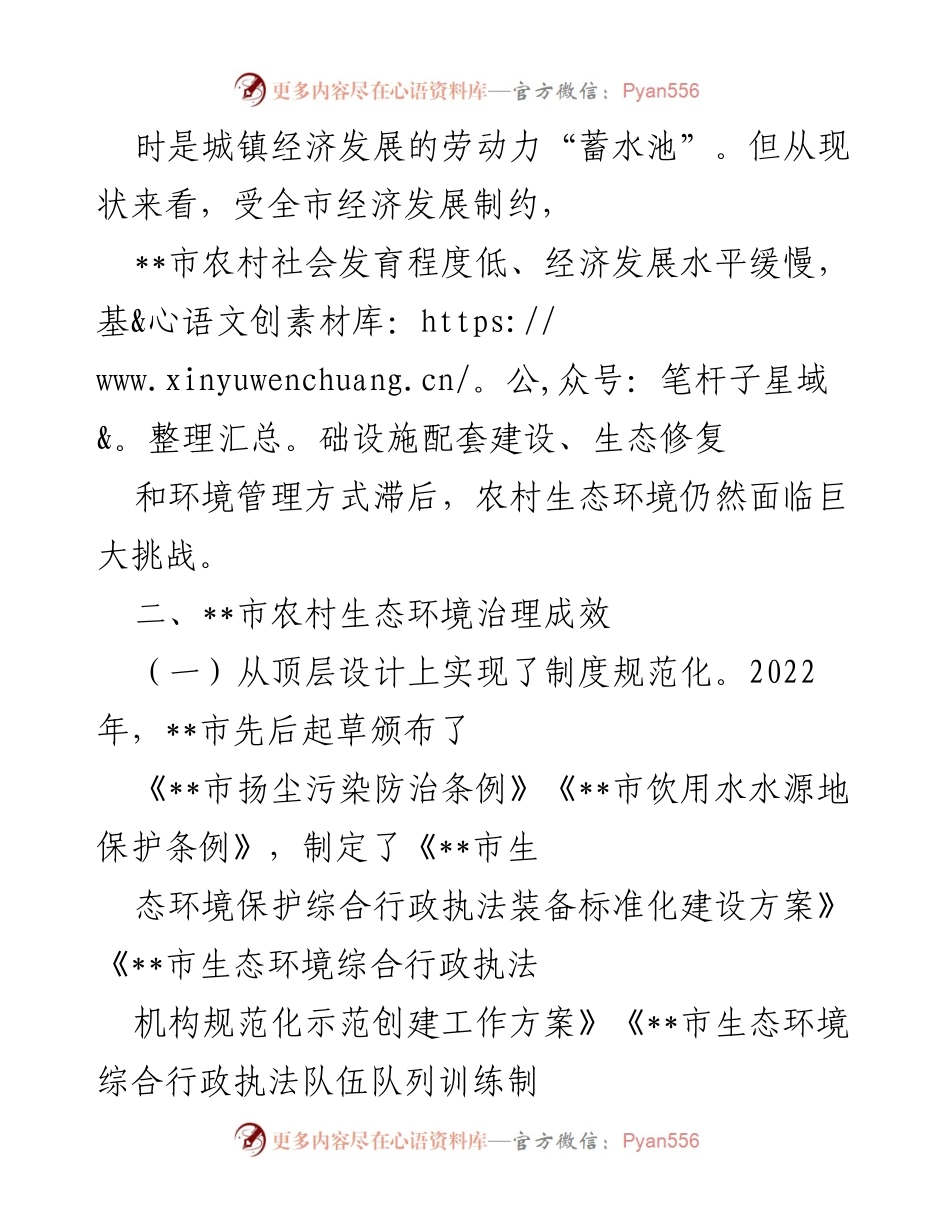 [调研报告] 农村生态环境治理 - __市农村生态环境治理现状与成效分析_1.docx_第2页