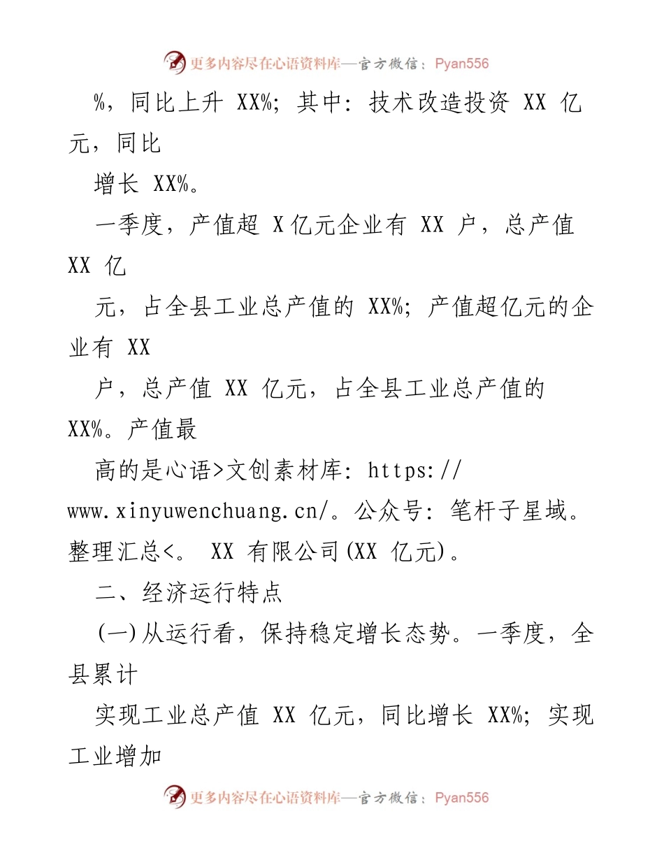 [调研报告] 一季度工业经济运行分析 - 一季度工业经济运行分析报告.docx_第2页