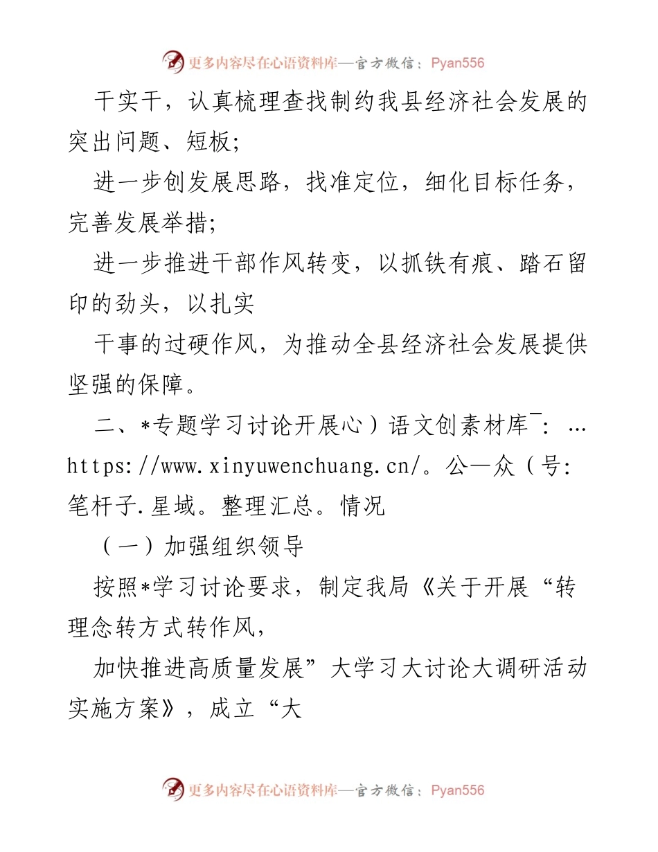 [调研报告] 学习讨论 - 转变理念与作风，推动高质量发展调研报告.docx_第2页