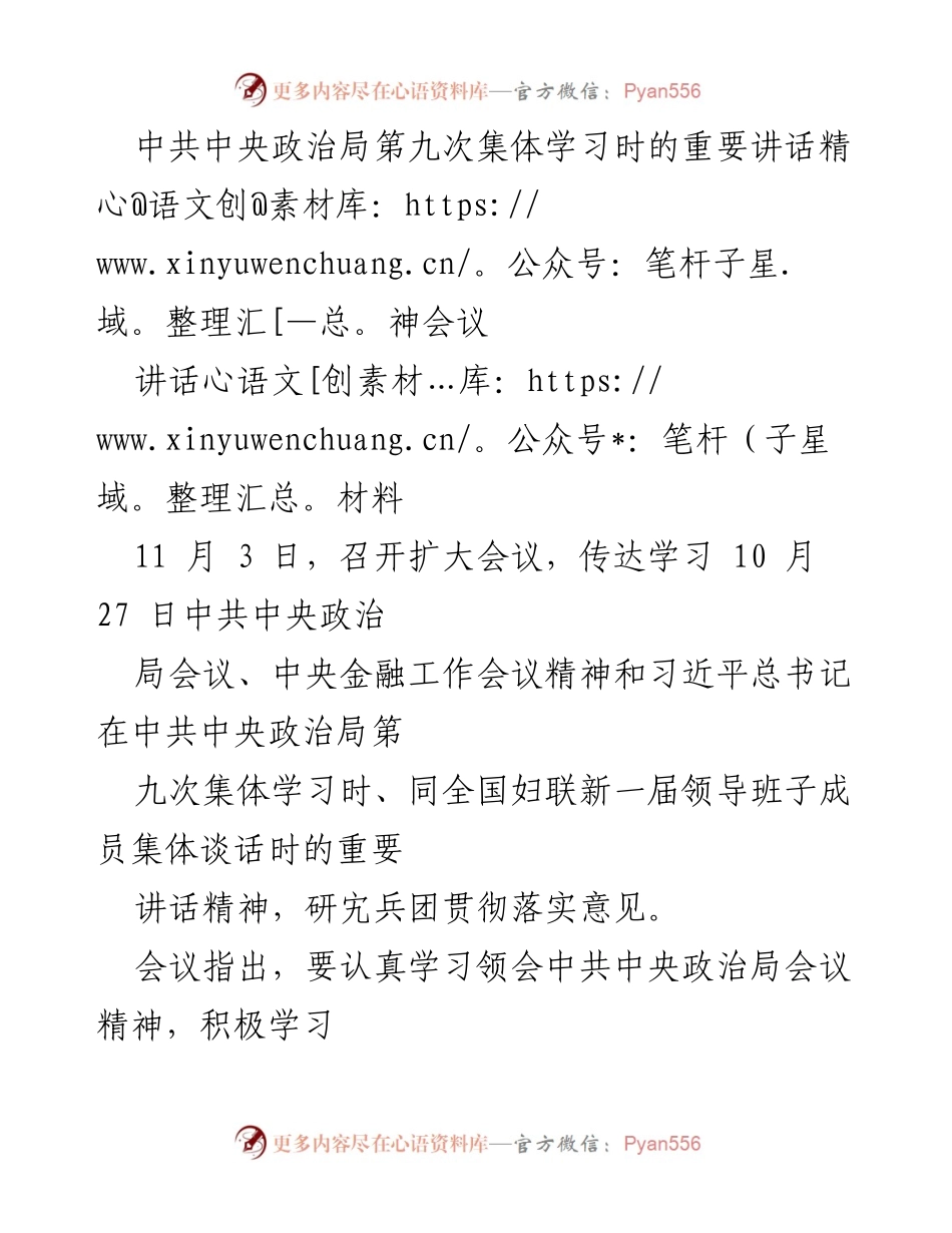 [讲话材料] 扩大会议 - 深入学习贯彻中共中央政治局重要讲话精神与金融工作会议精神.docx_第1页