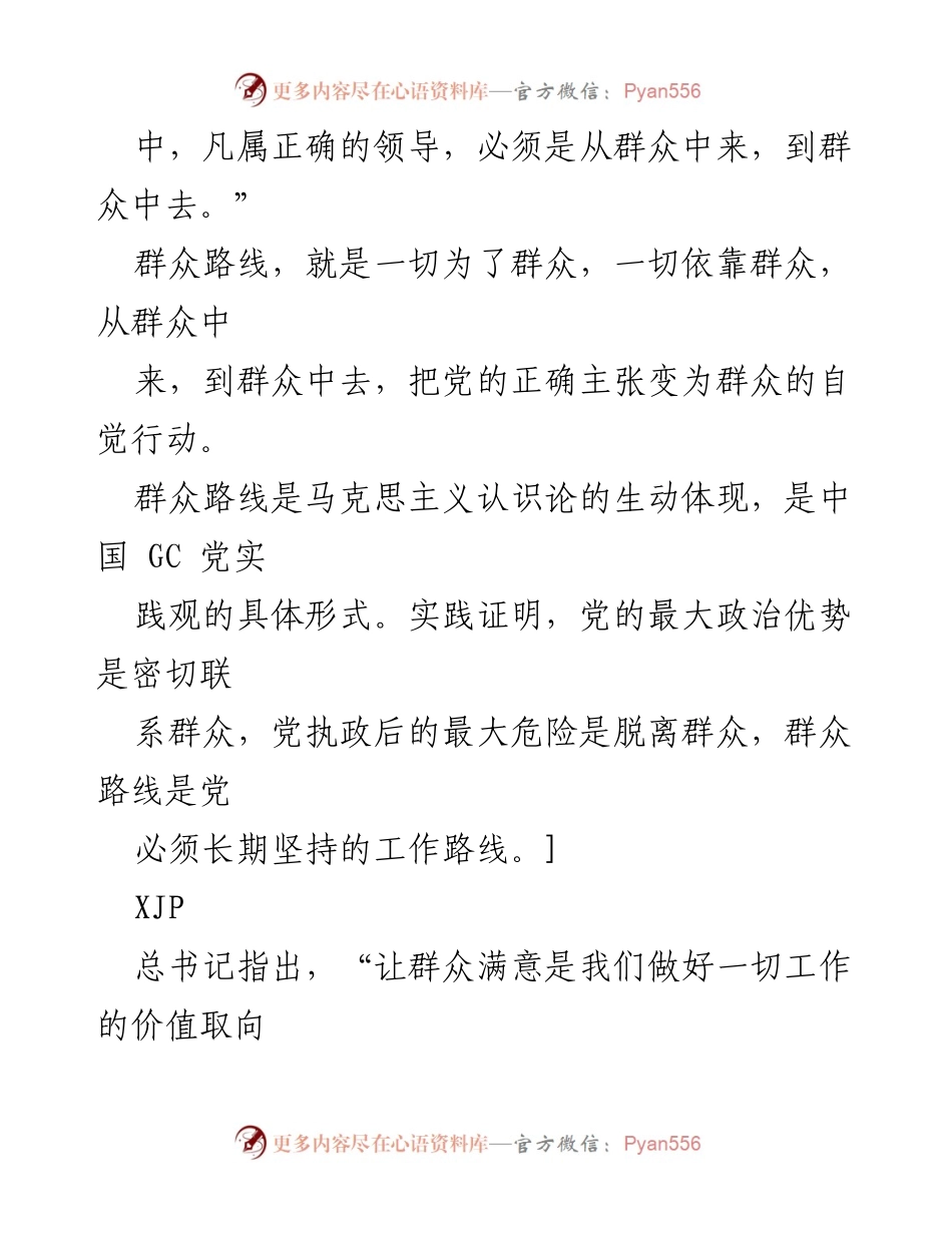 [调研报告] 主题教育 - 深刻把握新时代调查研究的方法论与群众路线.docx_第2页