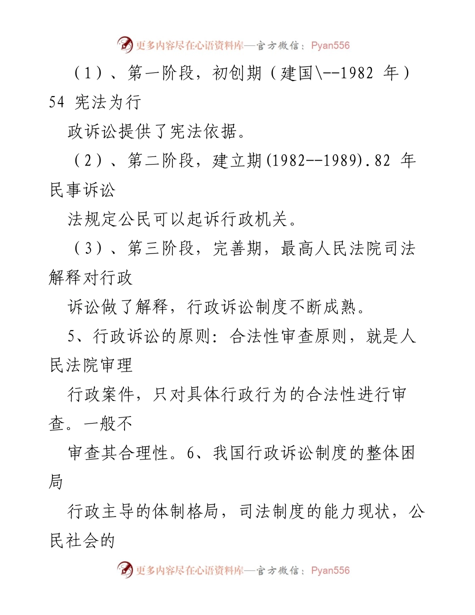[讲座] 行政法培训 - 行政诉讼法概述与受案范围解析.docx_第2页