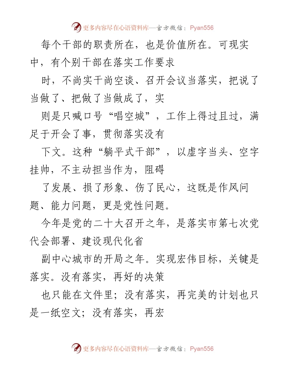 [评论汇编] 党建工作 - 拒绝“躺平”，崇尚实干，狠抓落实.docx_第2页