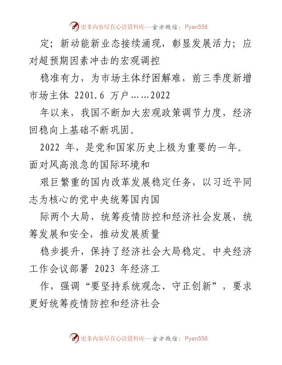 [评论汇编] 经济工作会议 - 坚持系统观念，守正创新，共促高质量发展.docx_第2页