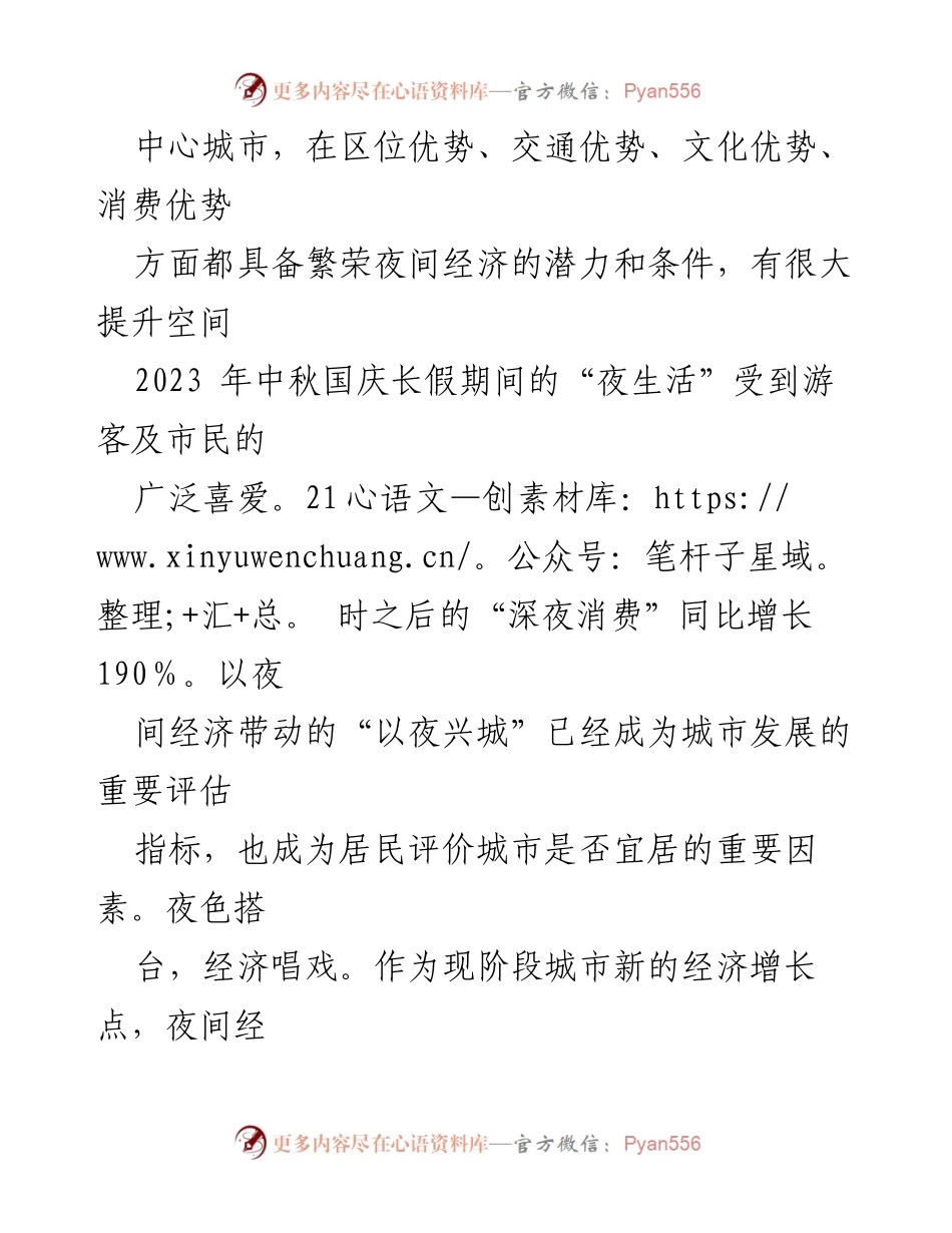 [调研报告] 夜间经济发展 - 推动我市夜间经济高质量发展的对策建议.docx_第2页