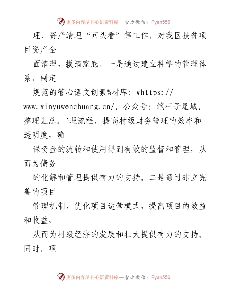 [调研报告] 乡村振兴 - 防范化解村级债务的有效策略与挑战_1.docx_第2页