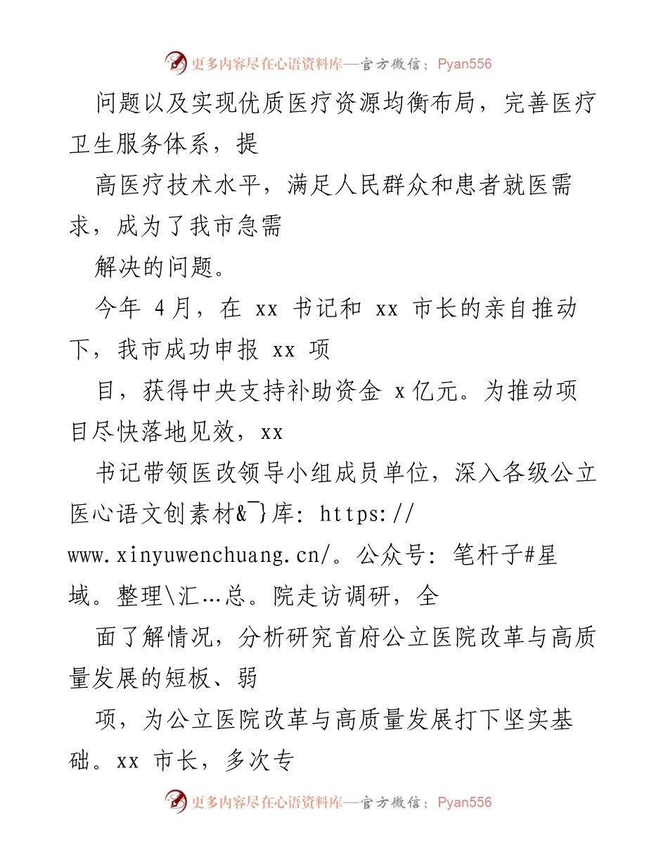 [解读说明] 全市卫生健康事业高质量发展大会 - 《xx市卫生健康事业高质量发展实施意见》解读提纲.docx_第2页