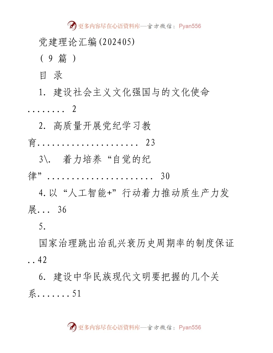 [访谈] 全国宣传思想文化工作会议 - 习近平文化思想的时代价值与理论意义.docx_第1页