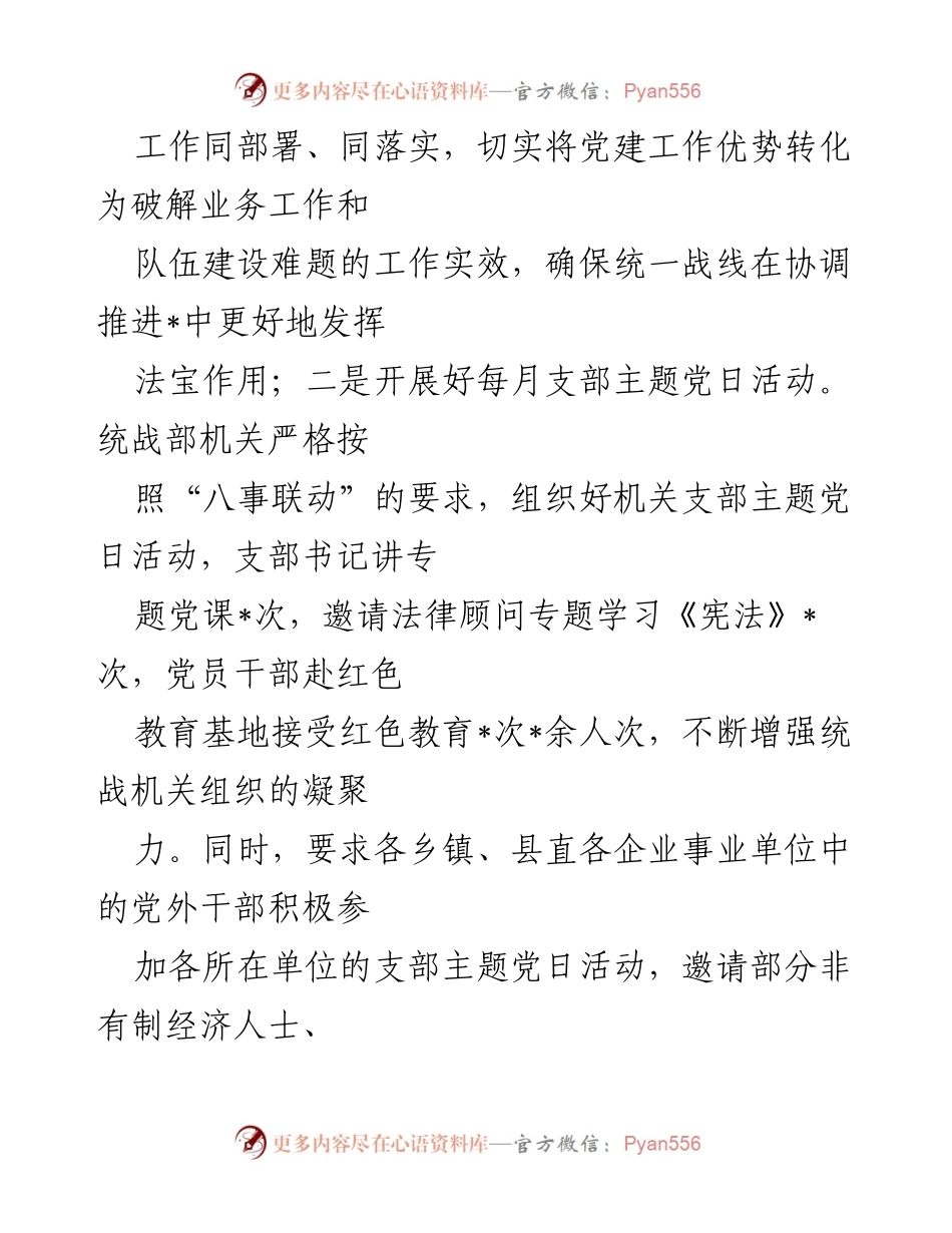 [调研报告] 基层统战工作 - 基层统战工作经验与发展策略调研报告.docx_第2页
