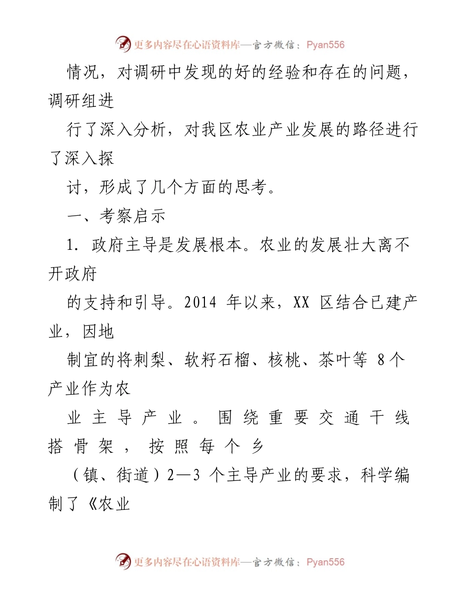 [调研报告] 农业产业发展 - 推进我区农业产业发展的调研与思考.docx_第2页
