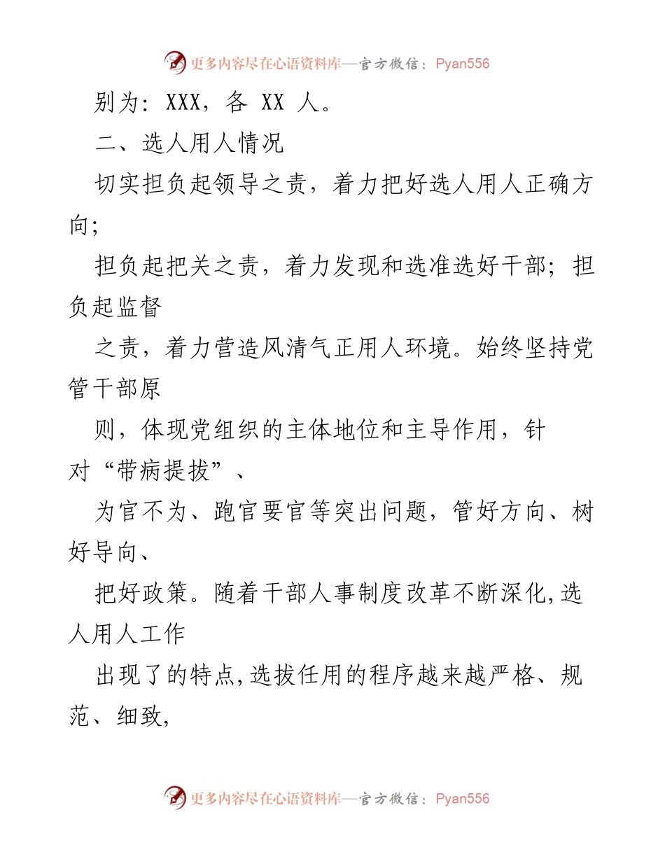 [自查报告] 选人用人工作自查与整改情况汇报.docx_第2页