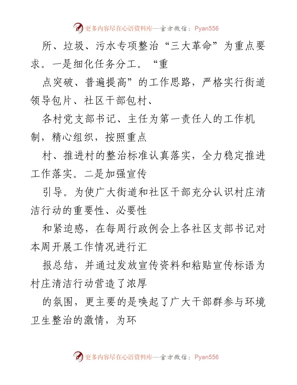 [调研报告] 农村人居环境整治 - 农村人居环境整治三年行动实施情况自评报告.docx_第2页