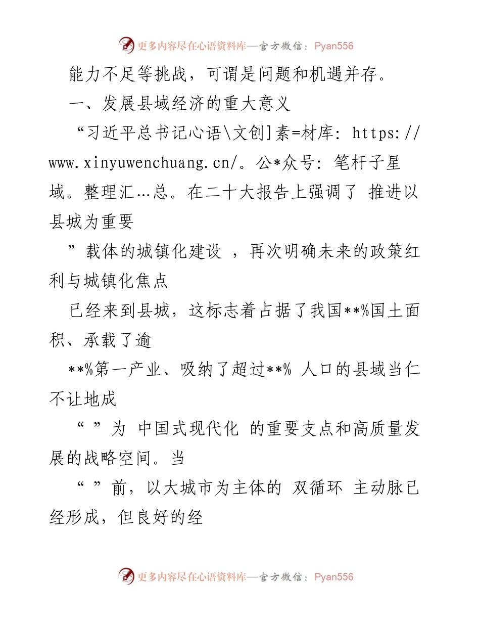 [调研报告] 县域经济发展 - 某市县域经济高质量发展调研报告.docx_第2页