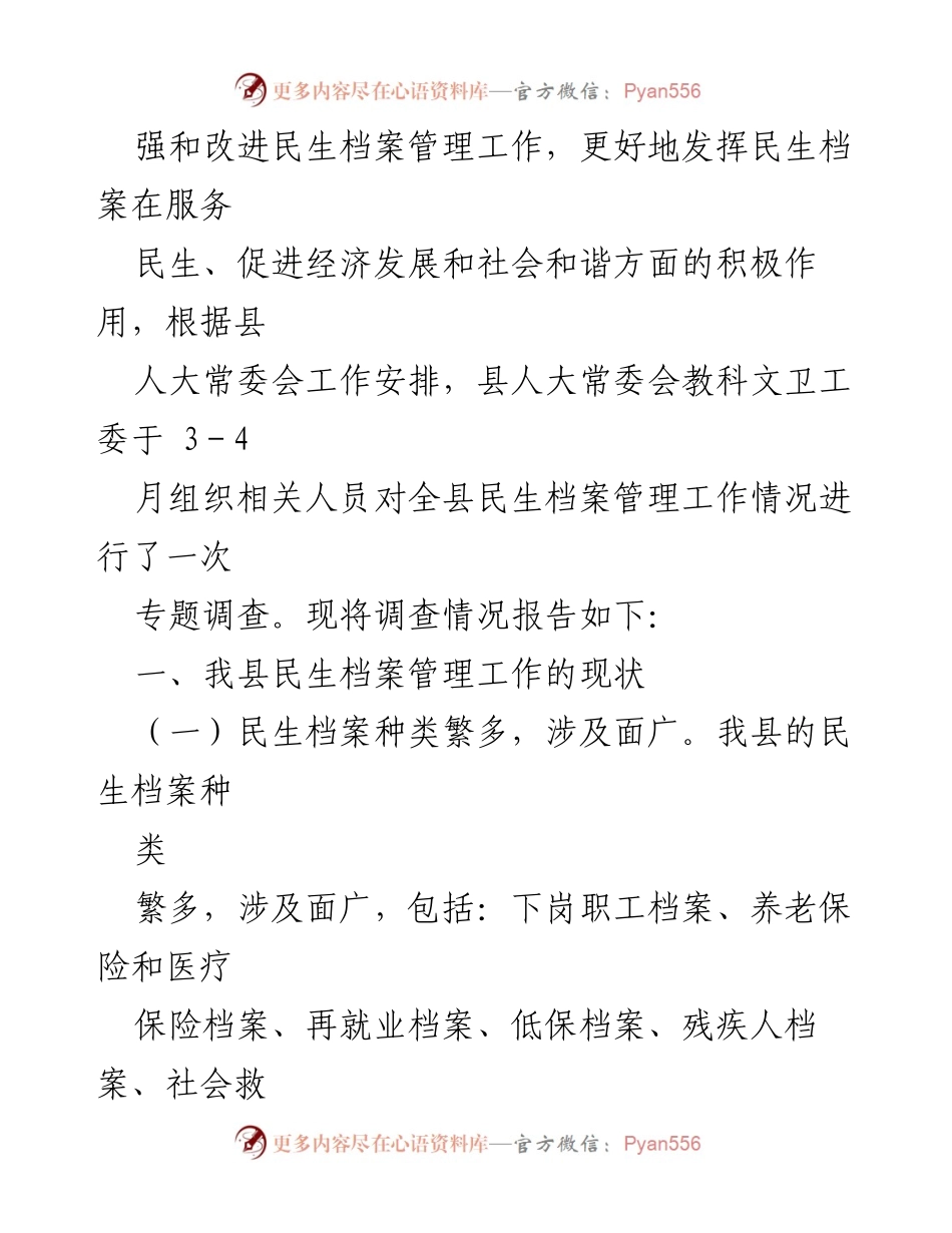 [调研报告] 县民生档案管理 - 加强和改进县民生档案管理工作现状及建议.docx_第2页