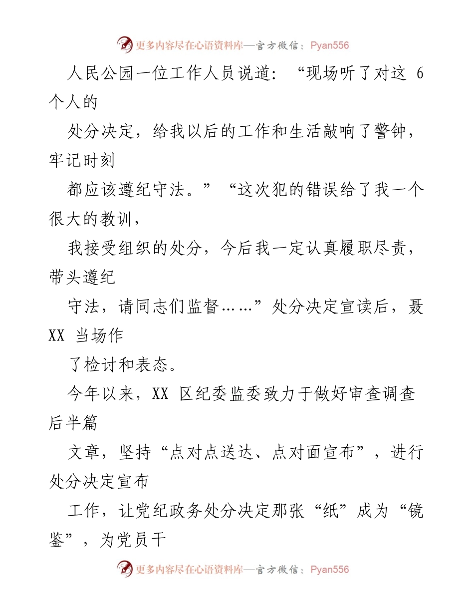[警示教育] 党风廉政教育会 - 侵占财物与违反八项规定的警示教育案例剖析.docx_第2页