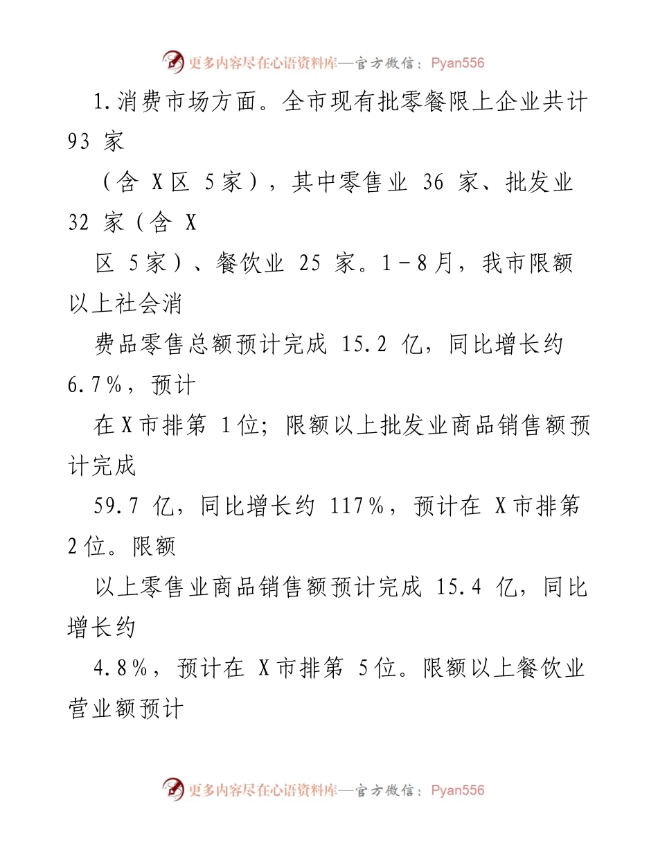 [调研报告] 商贸服务业发展 - 加快推动市商贸服务业高质量发展的调研报告.docx_第2页