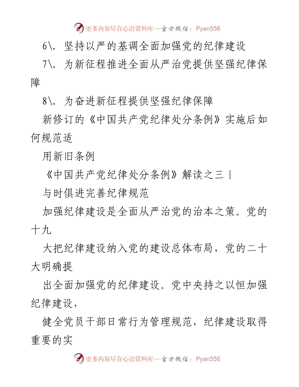 [解读报告] 党内纪律建设 - 新版《中国共产党纪律处分条例》解读与实施要点.docx_第2页