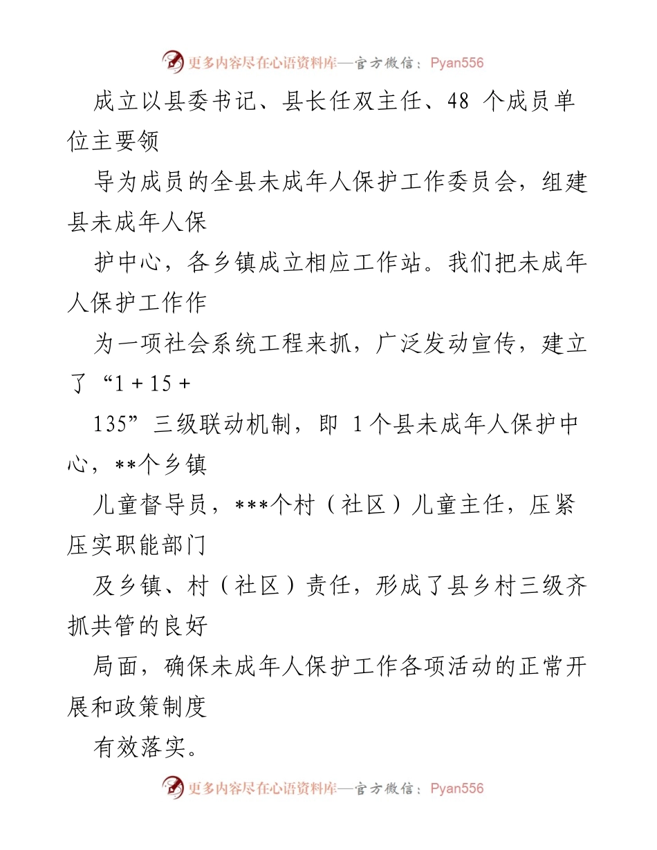 [调研报告] 县民政局 - 未成年人保护工作推进情况分析.docx_第2页
