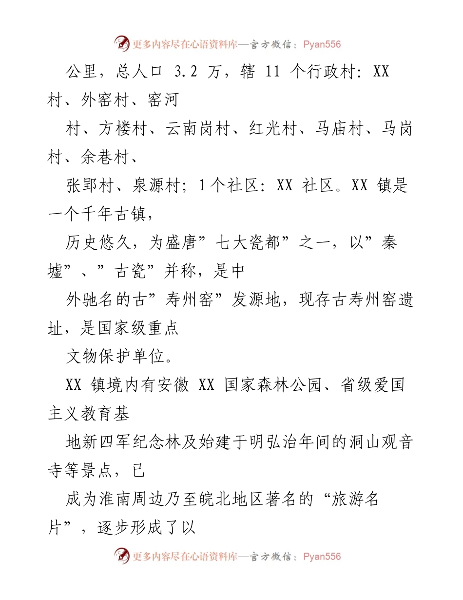 [调研报告] 乡村振兴战略实施 - XX 镇乡村振兴战略调研报告分析与建议.docx_第2页