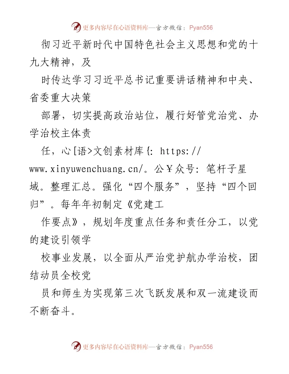[自查报告] 大学党委 - 高校党建工作重点任务落实情况自查报告.docx_第2页