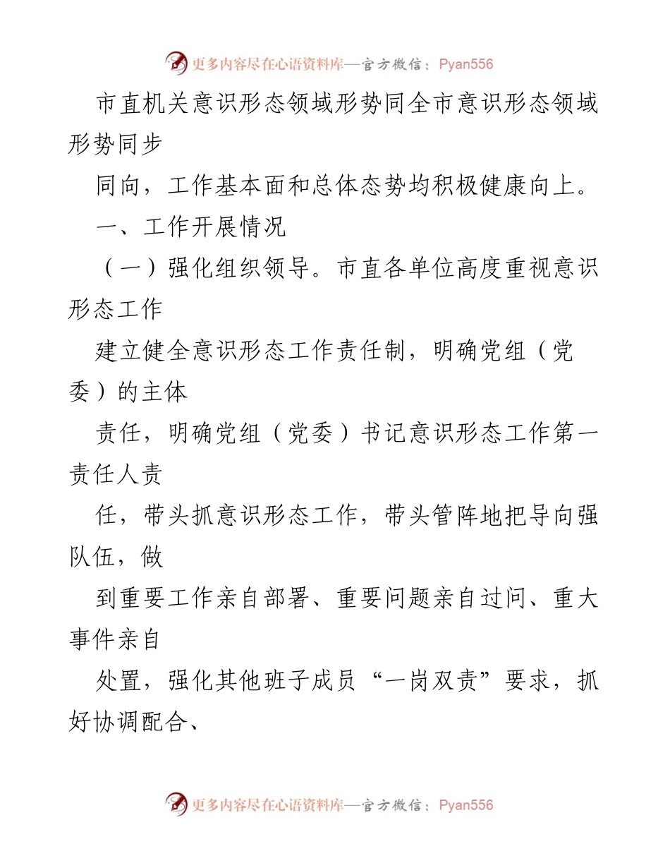 [调研报告] 市直机关 - 市直机关意识形态风险防范情况调研报告.docx_第2页