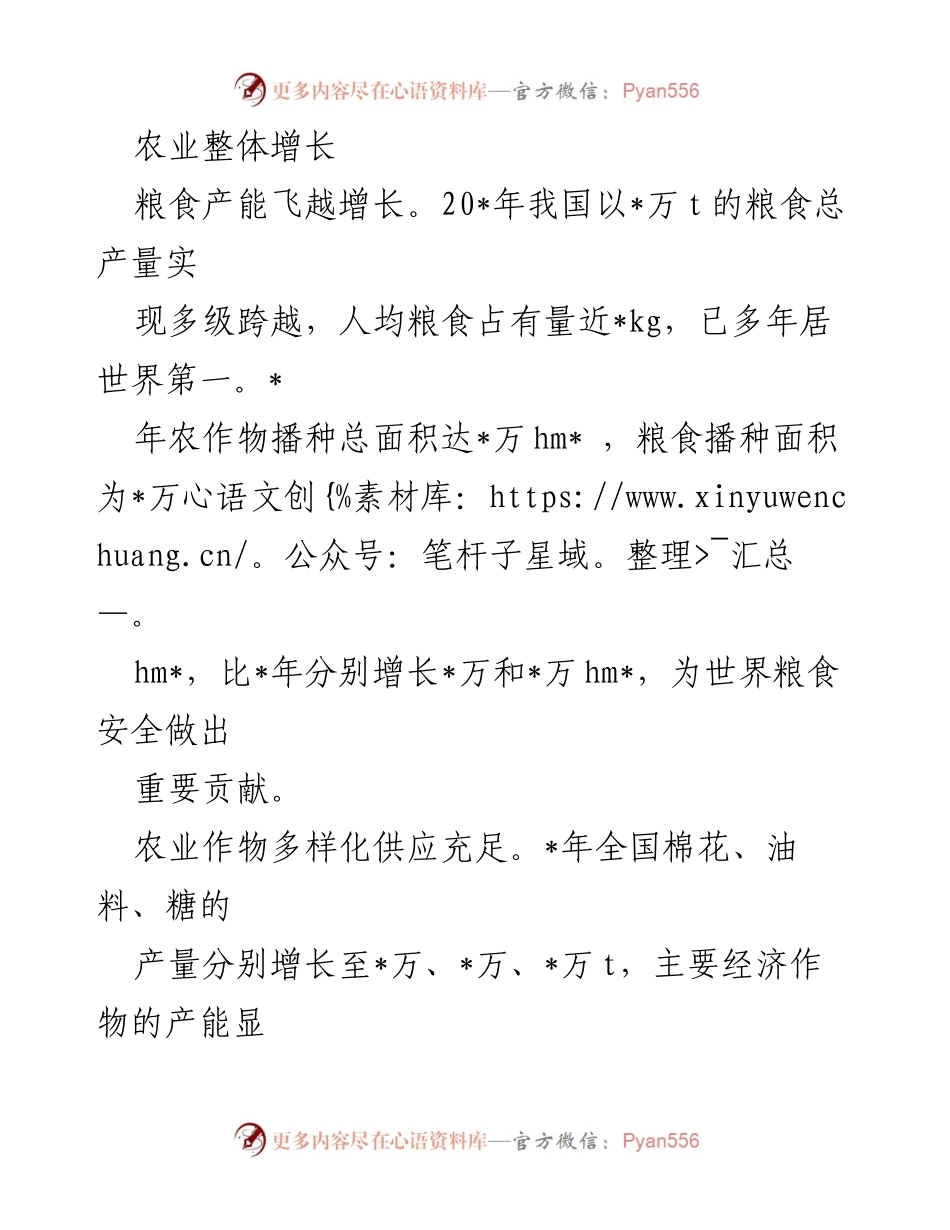 [调研报告] 农业供给侧结构性改革 - 农业供给侧结构性改革成效及建议分析.docx_第2页