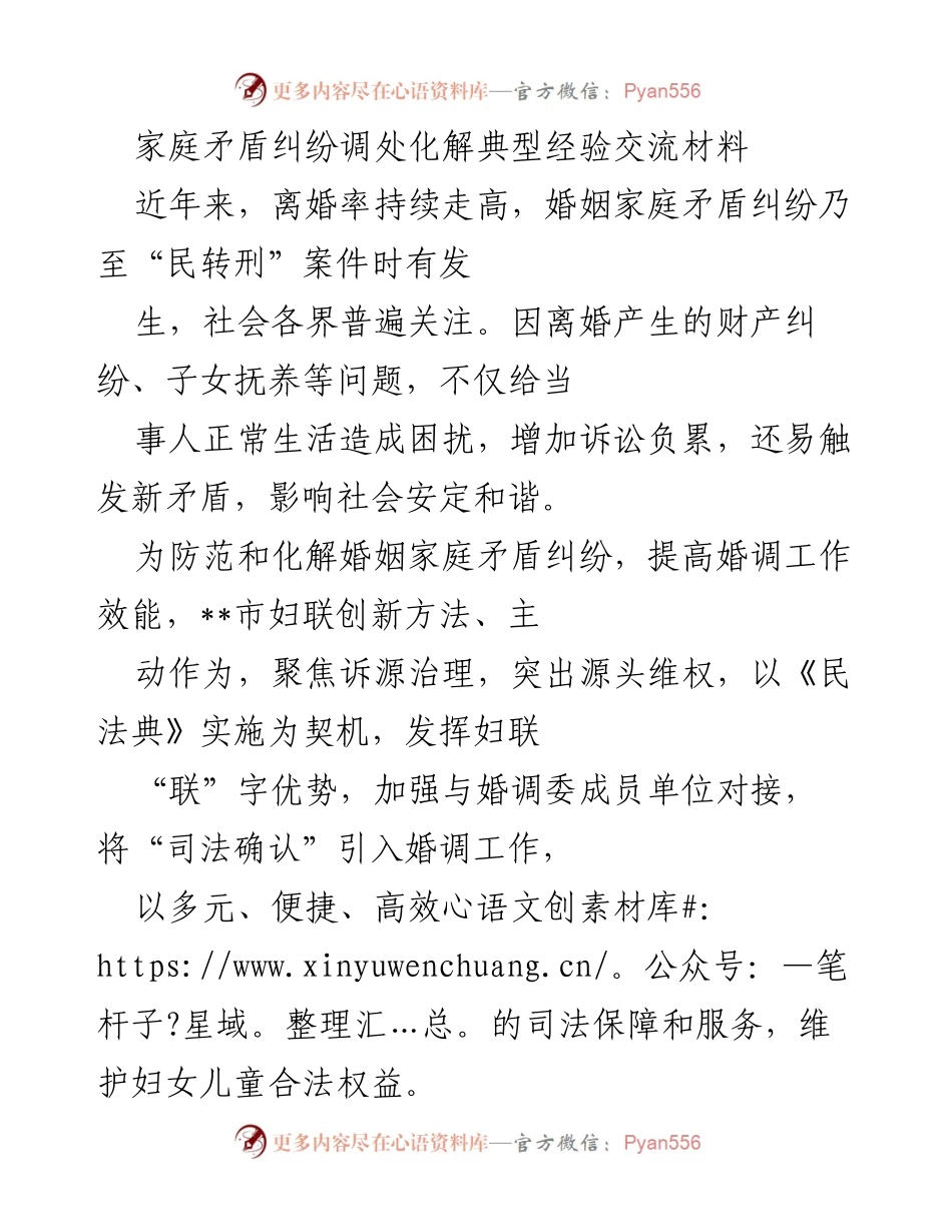 [调研报告] 婚姻家庭矛盾调处 - 创新婚调工作经验与实践探索.docx_第1页