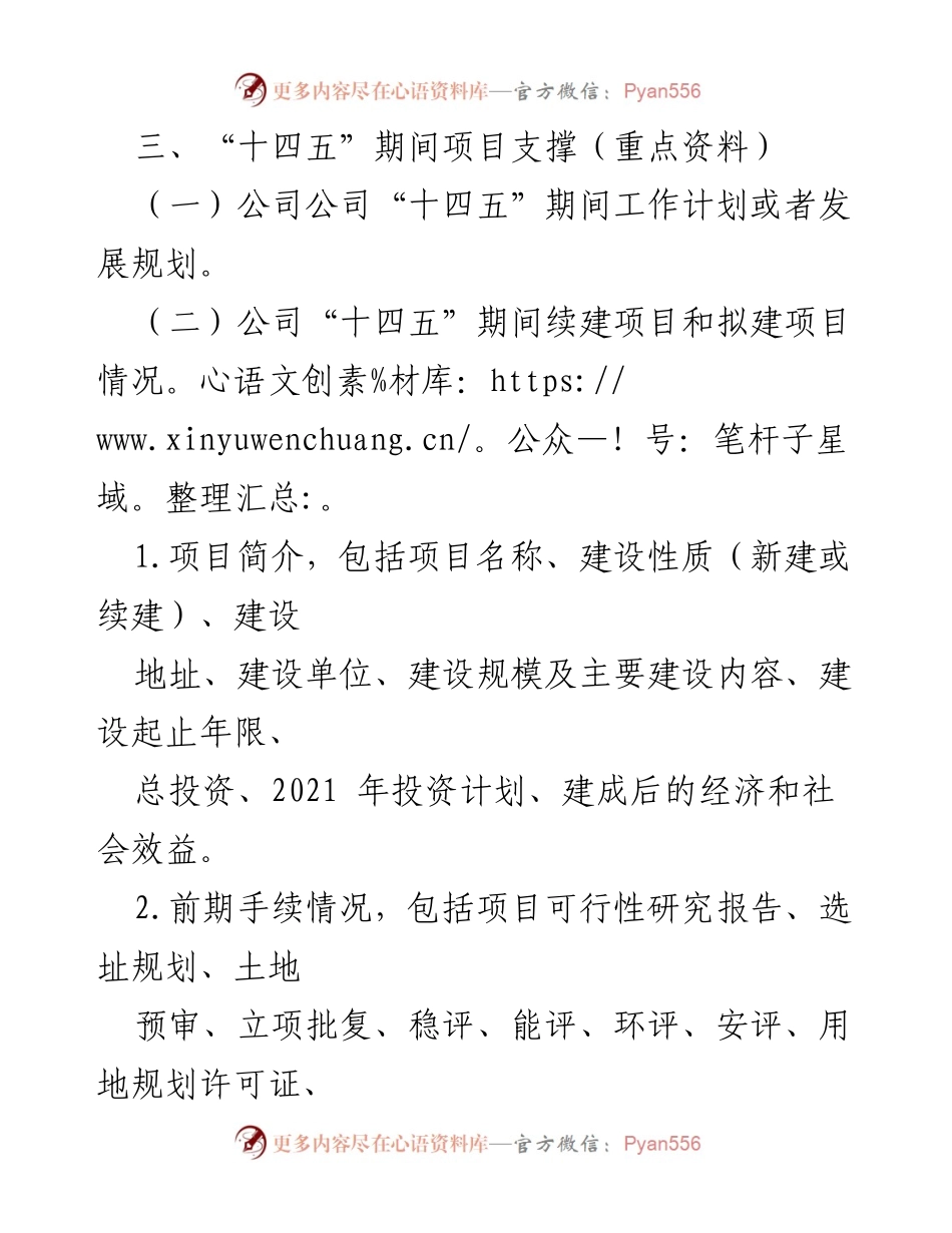 [调研报告] 企业发展调研 - “一企一策”调研提纲分析.docx_第2页