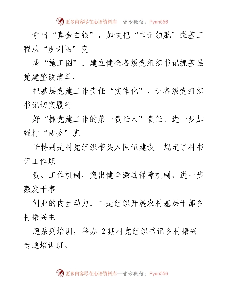 [调研报告] 农村基层人才与组织振兴 - 推进农村基层人才和组织振兴的实效措施与成效.docx_第2页