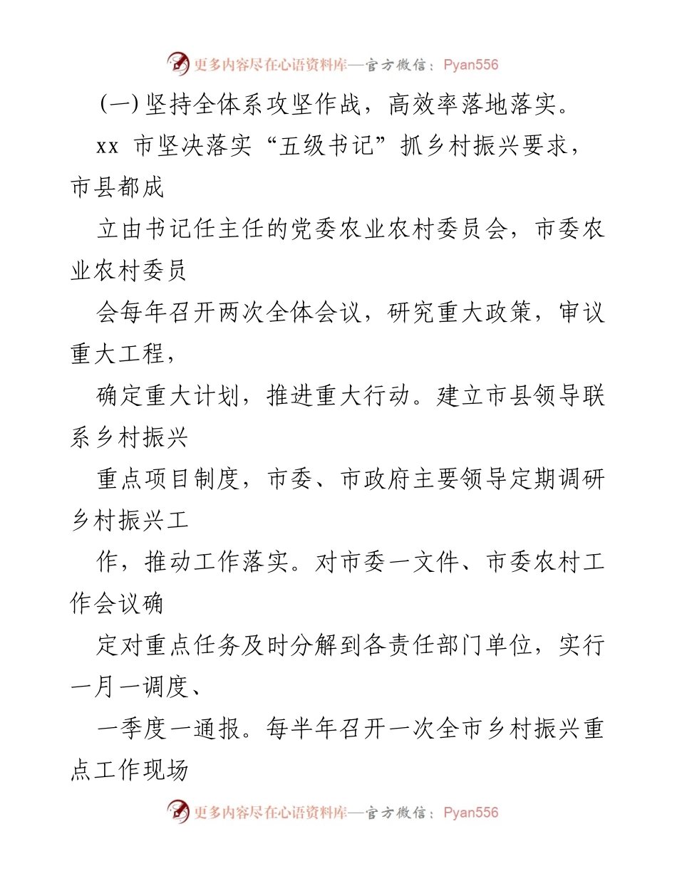 [调研报告] 乡村振兴 - 地级市乡村振兴战略实施调研报告.docx_第2页