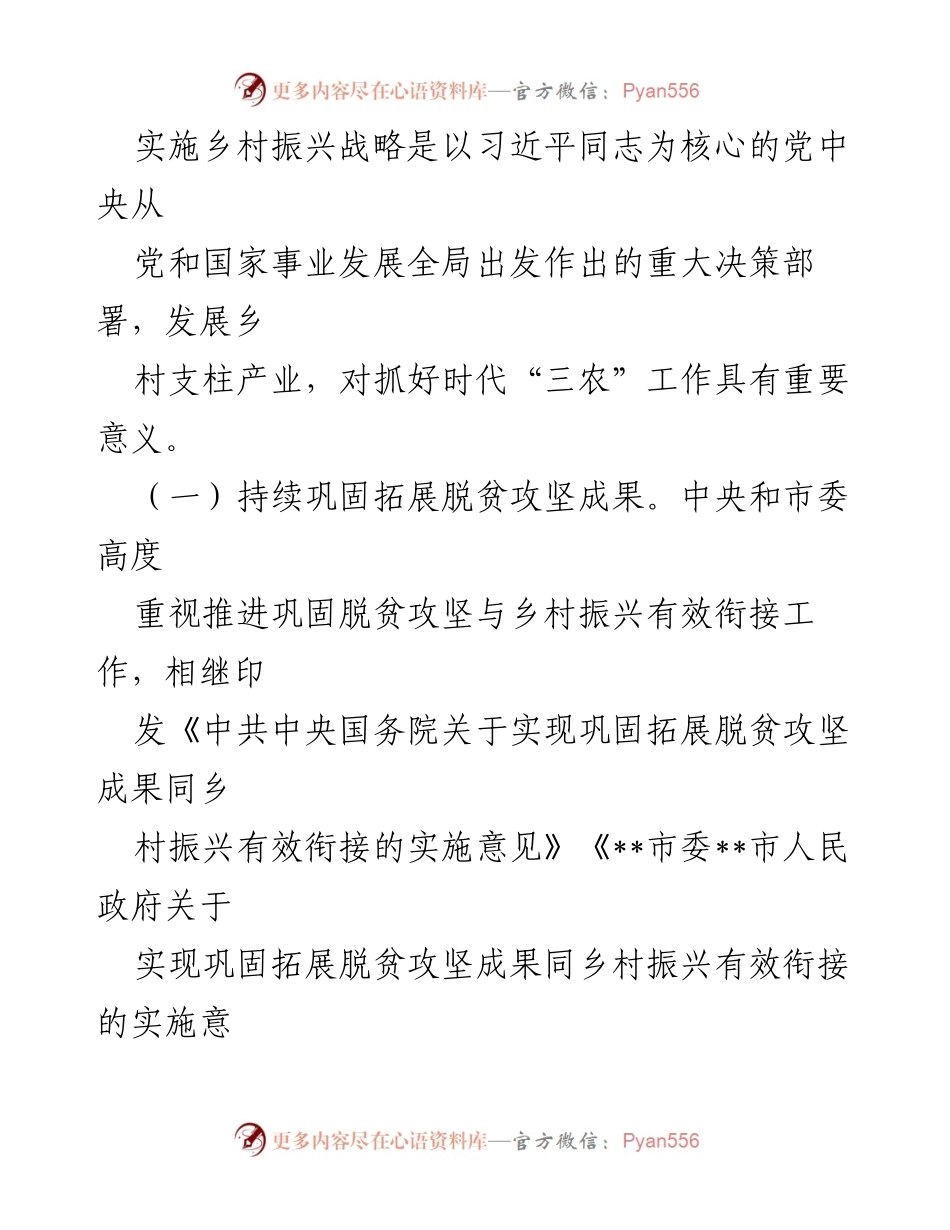 [调研报告] 乡村振兴 - 乡村支柱产业发展现状及其重要性分析.docx_第2页