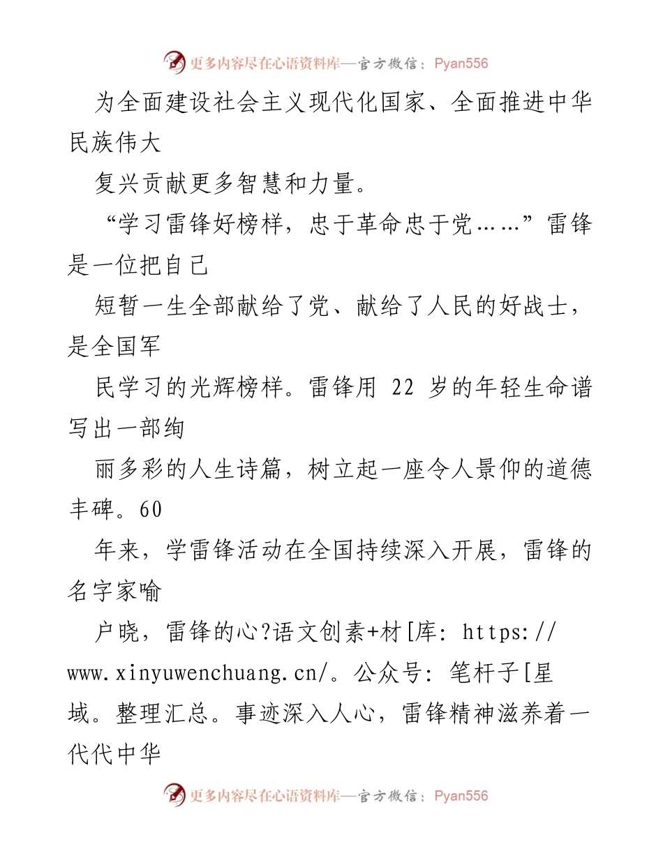 [评论汇编] 学雷锋活动 - 让雷锋精神在新时代绽放光芒.docx_第2页
