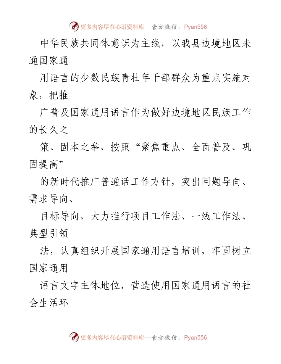 [行动计划] 国家通用语言推广 - x县国家通用语言推广普及三年行动计划.docx_第2页