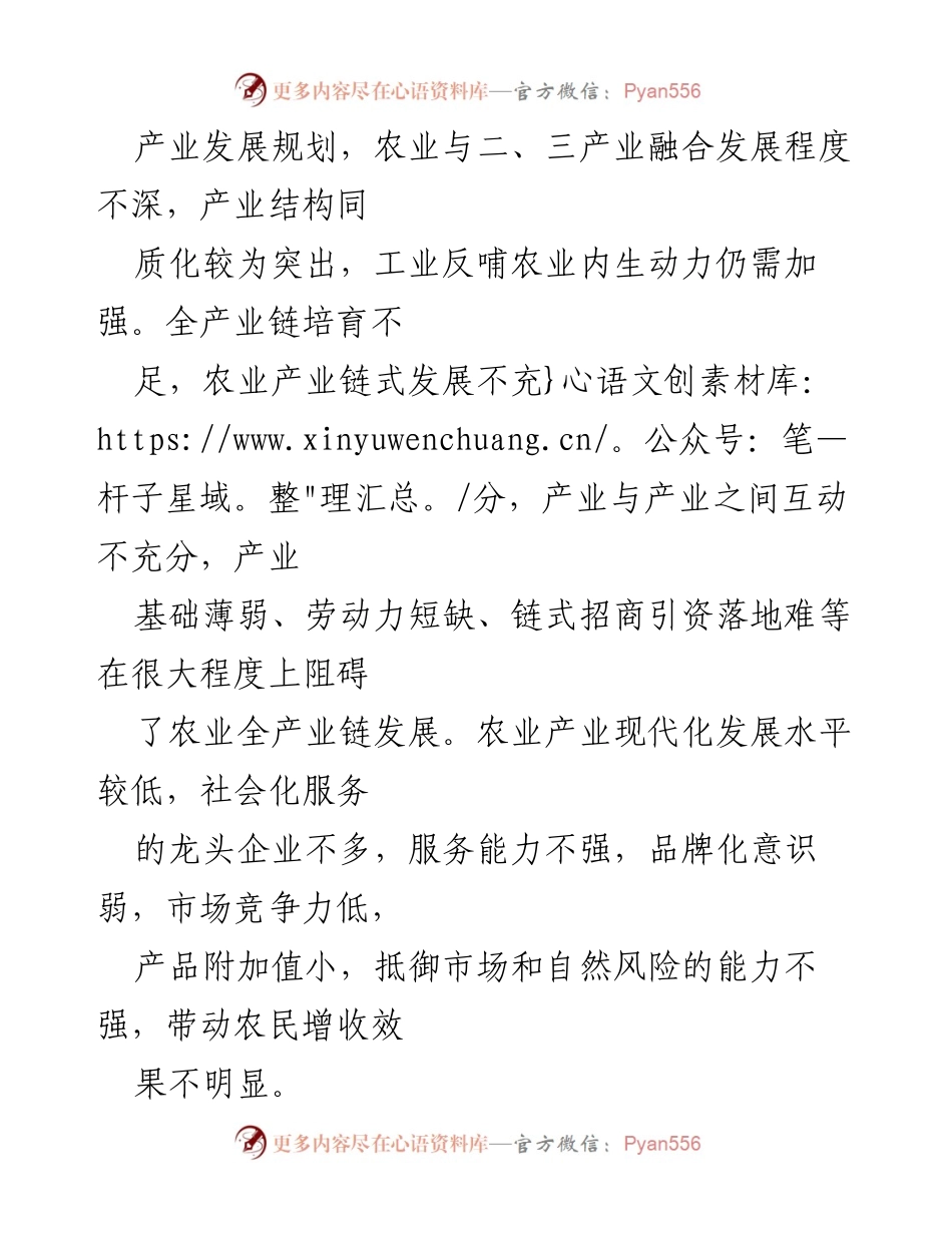 [调研报告] 乡村振兴 - 破解乡村振兴现实难题的对策建议.docx_第2页