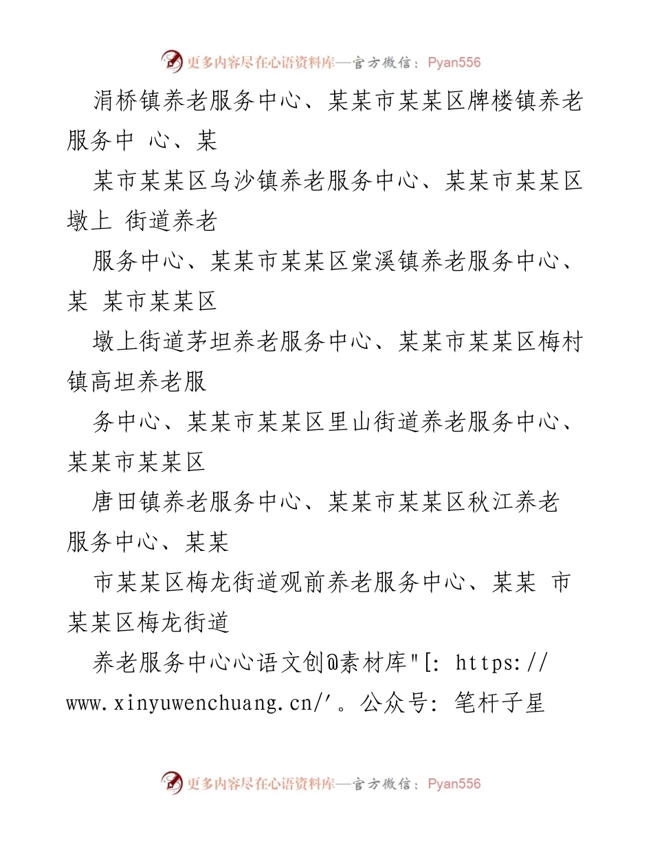 [调研报告] 养老服务 - 某某区养老机构服务收费调研情况报告.docx_第2页