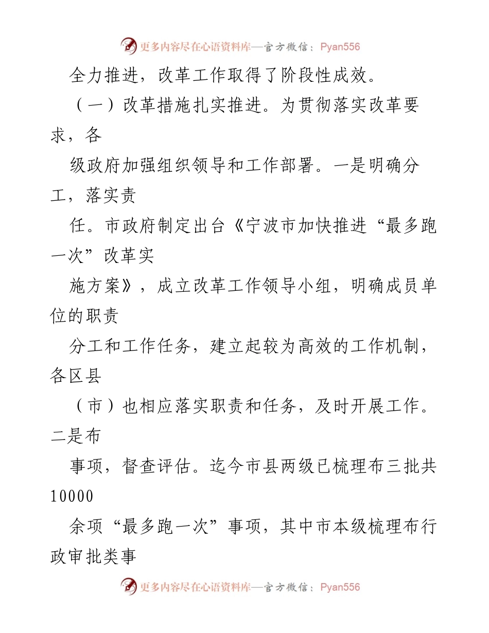 [调研报告] 市人大常委会 - “最多跑一次”改革调研督察情况汇报.docx_第2页