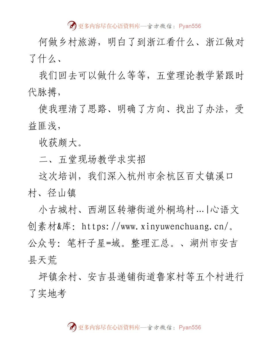 [调研报告] 乡村振兴专题培训班 - 乡村振兴的理论与实践探索.docx_第2页