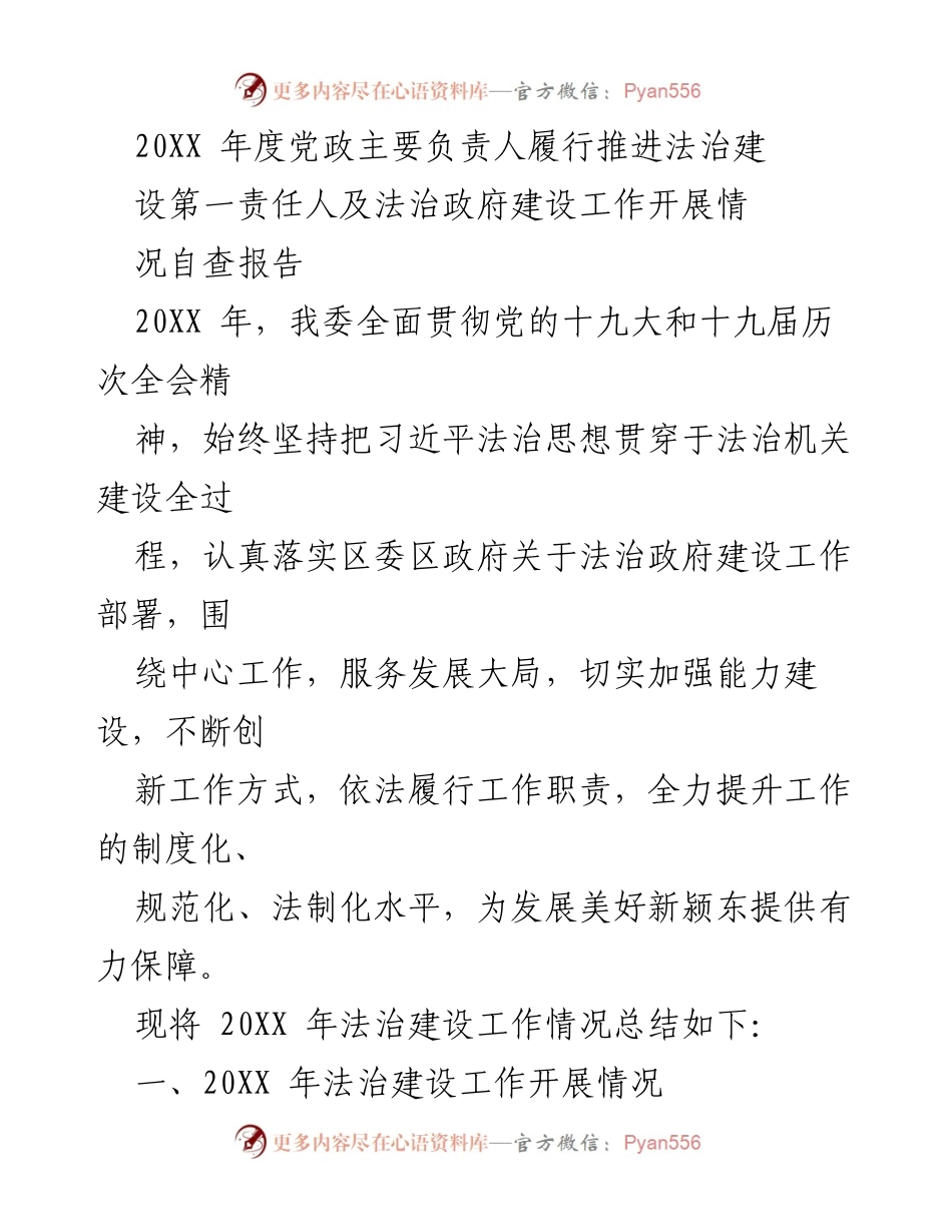[自查报告] 法治建设工作 - 20XX年度法治政府建设自查报告.docx_第1页