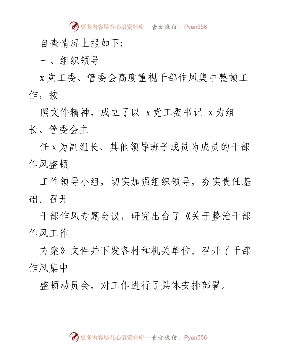[自查报告] 干部作风整改 - 干部作风整改自查报告汇总.docx_第2页