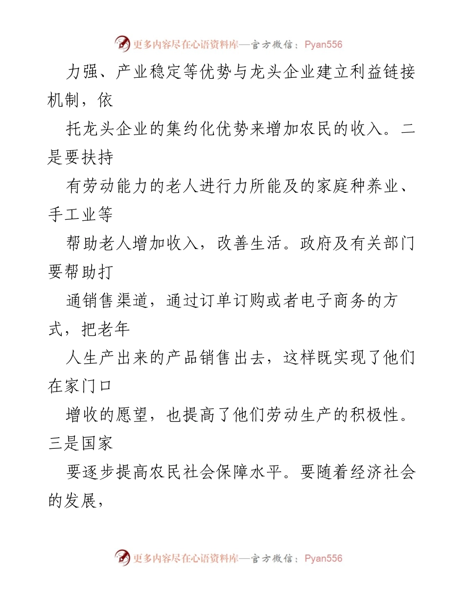[调研报告] 农村养老问题 - XX市农村养老问题的对策研究_2.docx_第2页
