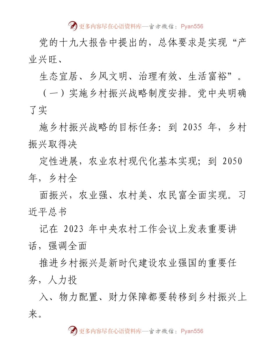 [调研报告] 乡村振兴 - 健全多元投入机制助力农业强市建设.docx_第2页