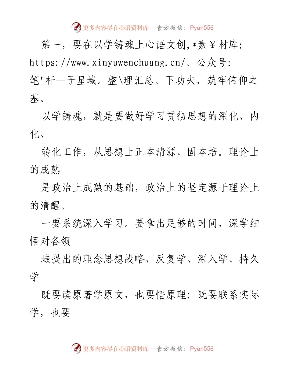 [讲话稿] 主题教育部署会 - 深化主题教育，提升理论水平与实践能力.docx_第2页