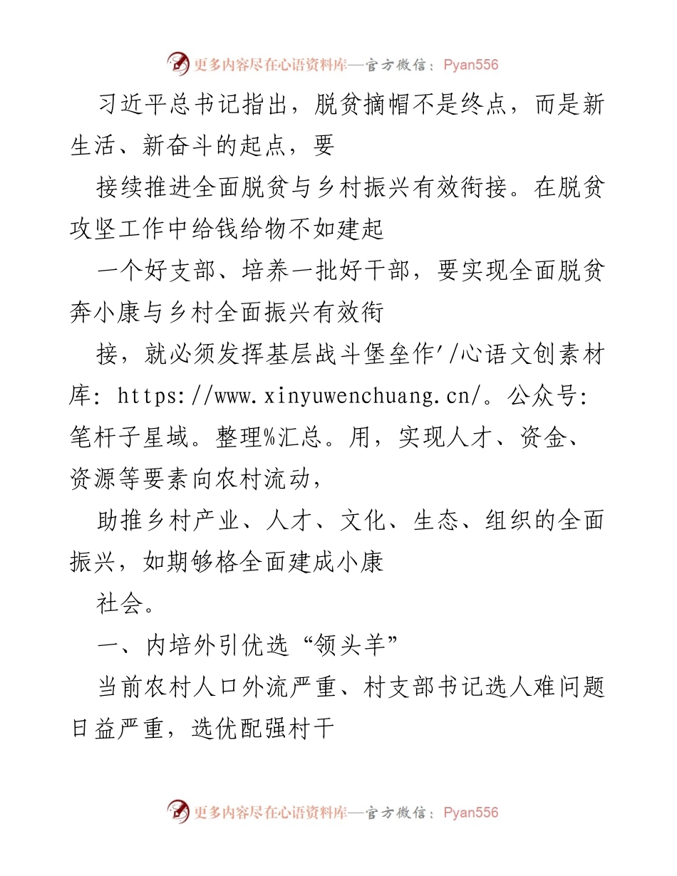 [调研报告] 乡村振兴 - 加强基层干部队伍建设与产业发展助力乡村振兴.docx_第1页