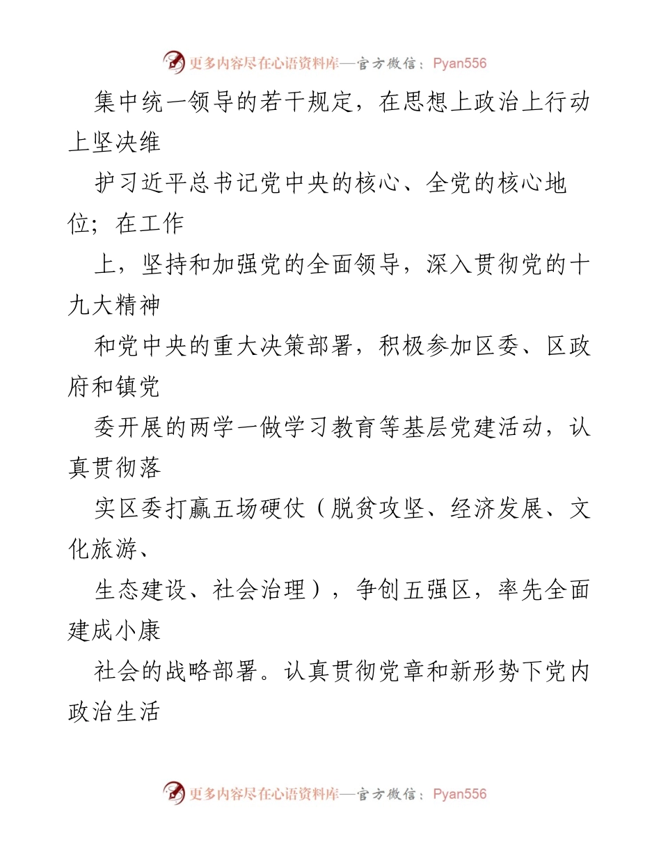 [自查报告] 巡察工作 - 乡镇长个人自查报告总结.docx_第2页