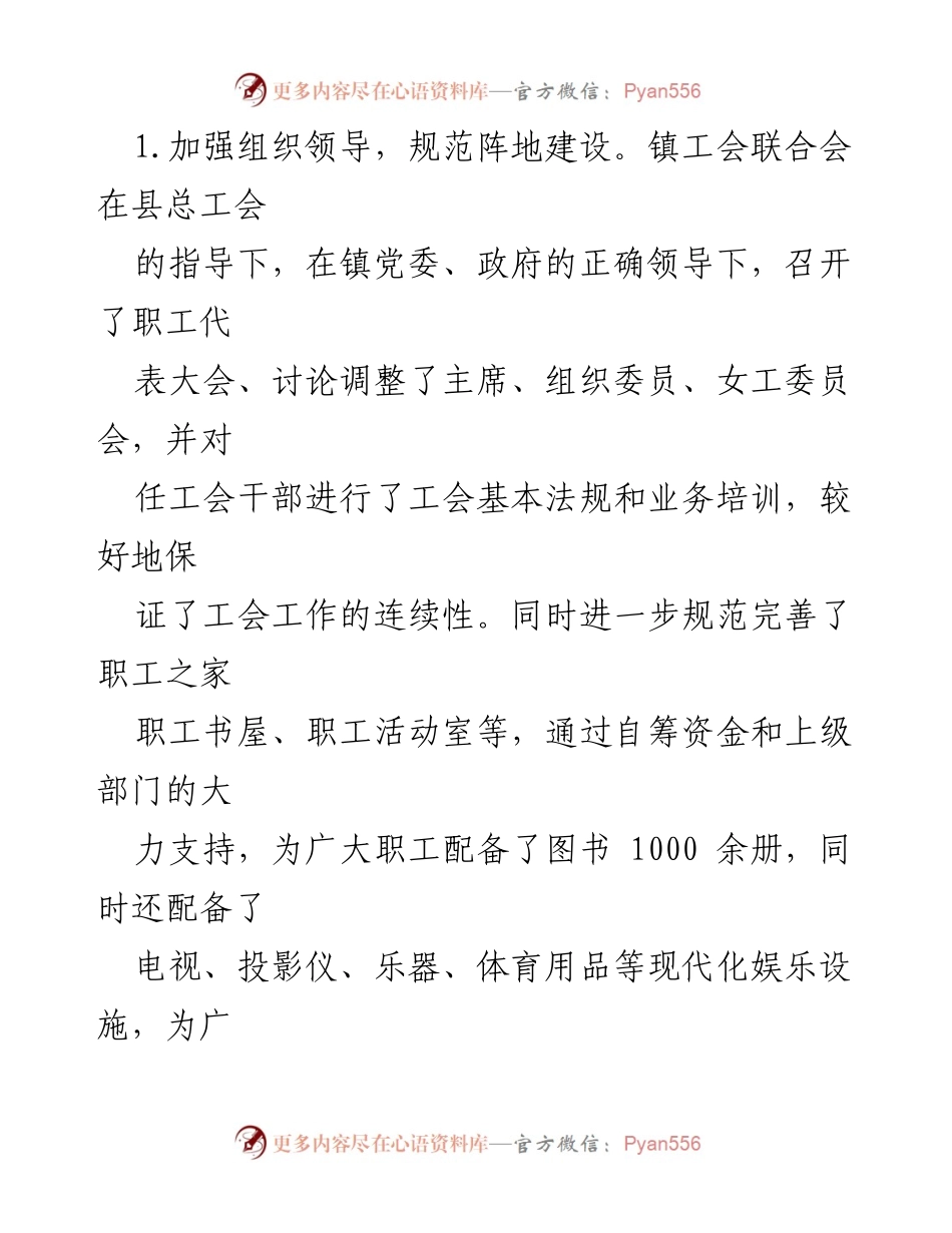 [自查报告] 镇工会规范化建设 - XX镇工会规范化建设自查报告.docx_第2页