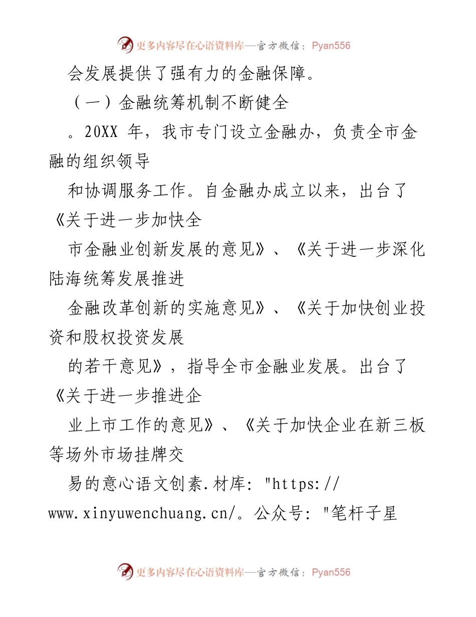 [调研报告] 市人大常委会 - 我市金融业发展情况调研综述.docx_第2页
