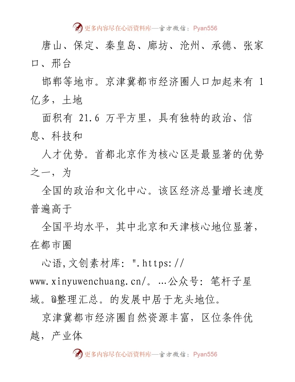 [调研报告] 京津冀协同发展 - 京津冀协同发展的现状与挑战分析.docx_第2页