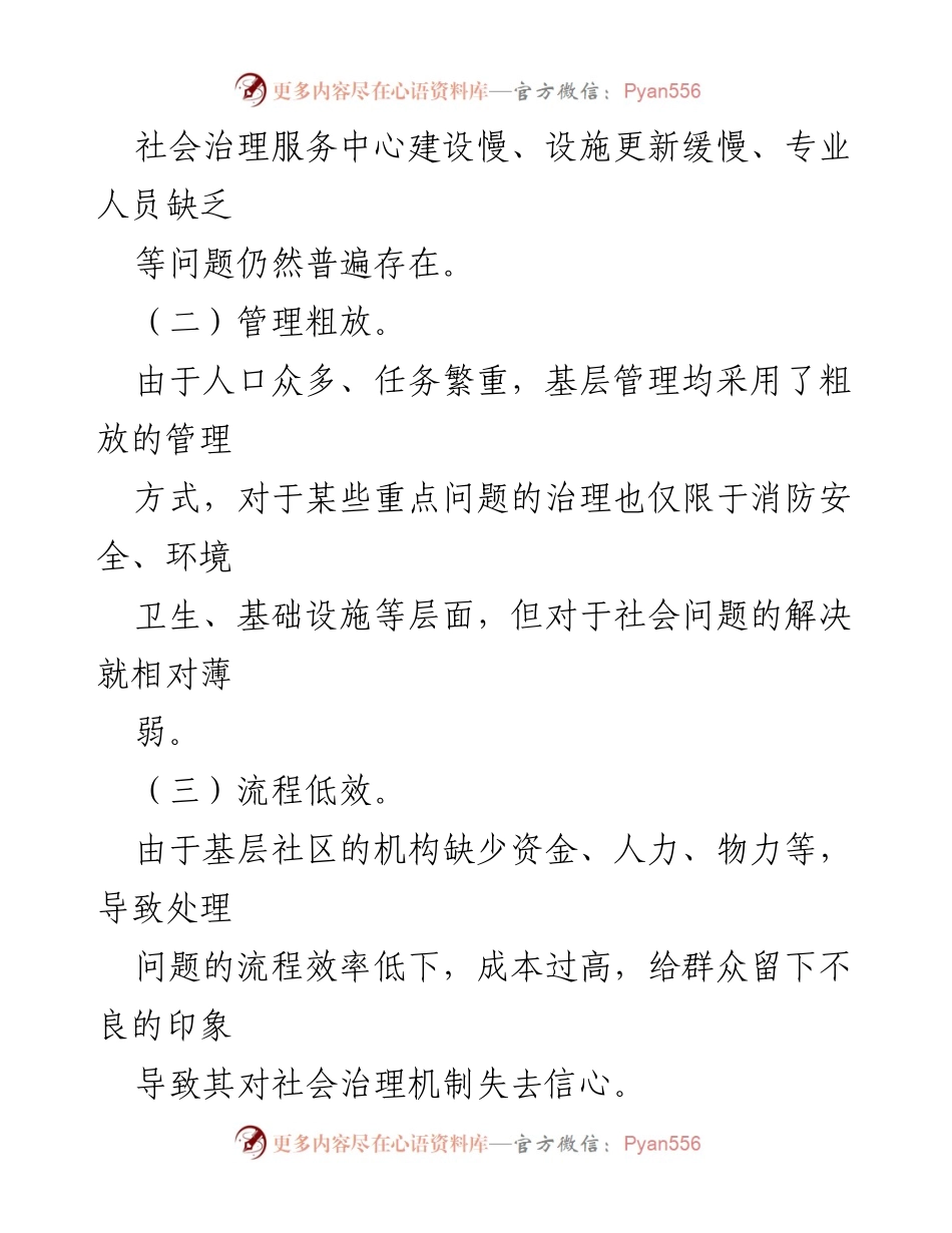 [调研报告] 基层社会治理 - 提升基层社会治理水平的建议与措施.docx_第2页